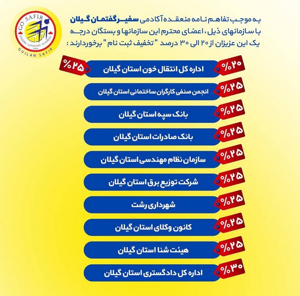 20 الی 30 درصد تخفیف ویژه ثبت نام